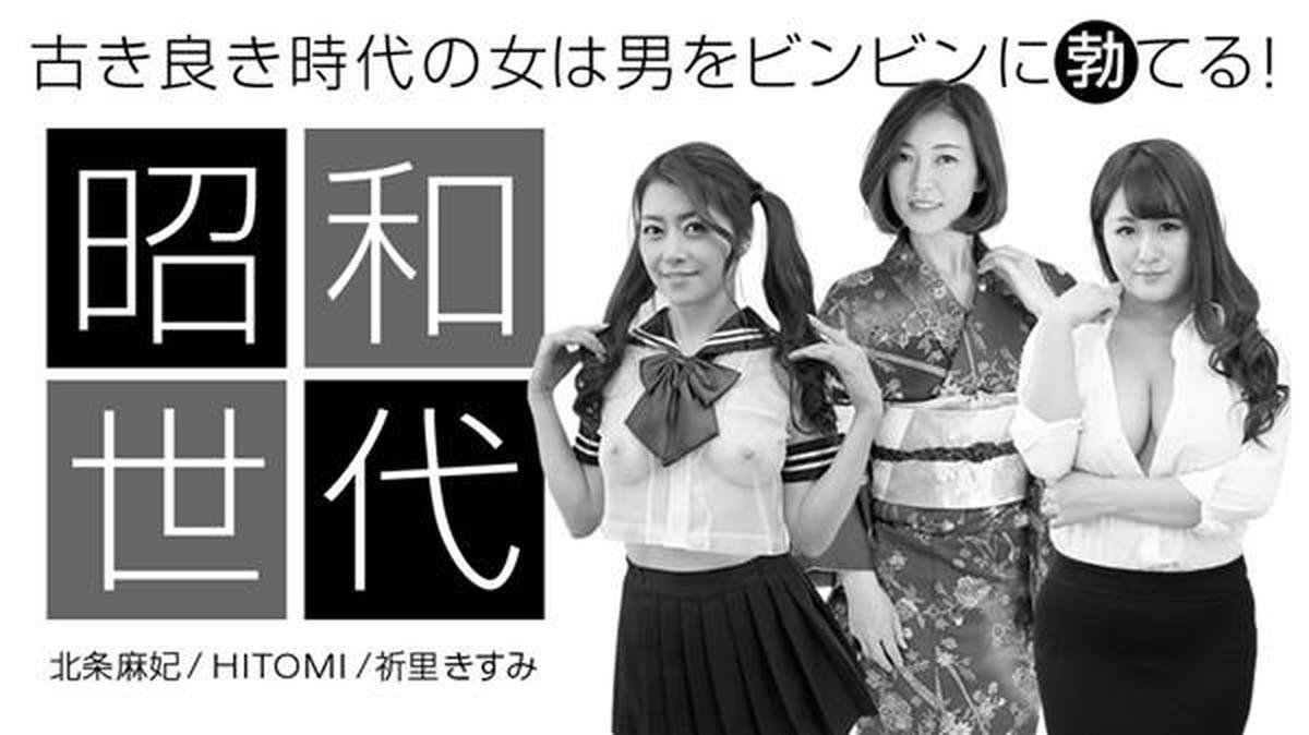 1Pondo 042920_001 1pondo 042920_001 Showa scented female special edition Maki Hojo HITOMI Kisumi Prairie