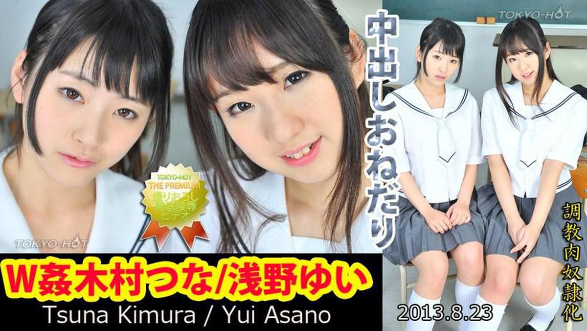 N0878 W Kan Kimura Tsuna / Yui Asano