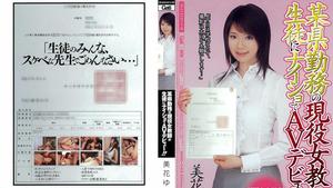 MIGD-043 Seorang Guru Wanita Aktif yang Bekerja di Prefektur Tertentu Membuat Debut AV-nya Untuk Siswa! !! Yuri Mihana