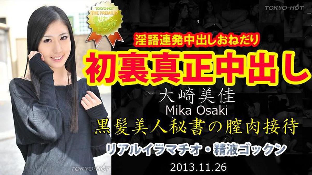 N0905 Mika Osaki TOKYO HOT Creampie แท้