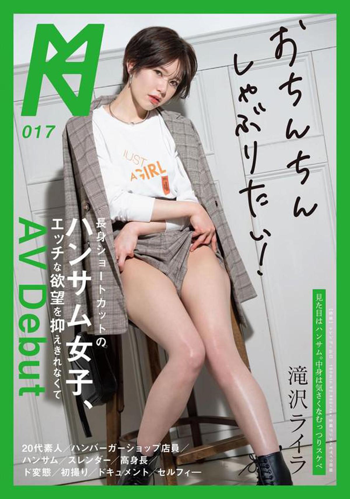 ENCODE720P KMHRS-020 Handsome Girl With Tall Shortcut, AV Debut Takizawa Laila Can't Suppress Her Naughty Desires