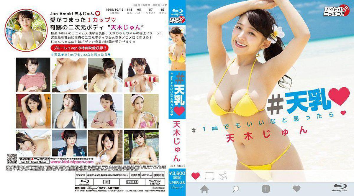 LPBR-28 Jun Amaki Jun Amaki - #Temple # 1mm Si crees que está bien, Blu-ray