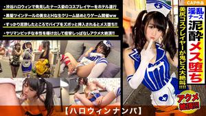 326EVA-111 Happy Haro indécent ramasser des filles dans la ville de Shibuya ! !! Le nombre de personnes hors paco couche de costume érotique de personnes XXX est tombé femme ivre ! Enregistrement public non approuvé de la copulation de la pisse démoniaque de gros cris chez une infirmière excitée