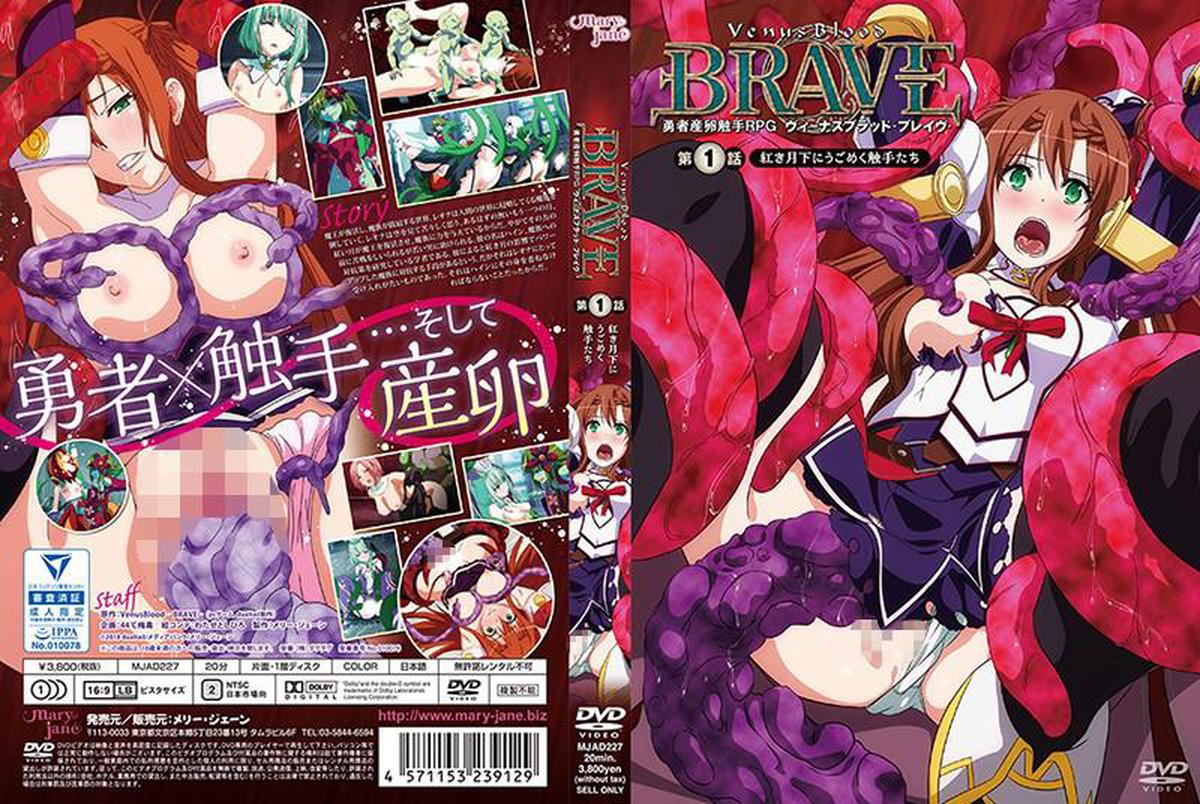 mjad00227 [Anime] Venus Blood -Brave- Episode 1 Tentakel bergerak di bawah bulan merah