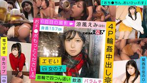 107EMOI-011 Emo girl / 6th shooting / 4P ●● Creampie / Drinking / Crawling on all fours with a collar / Ochi ● Po more / Emi Suzukaze (23)