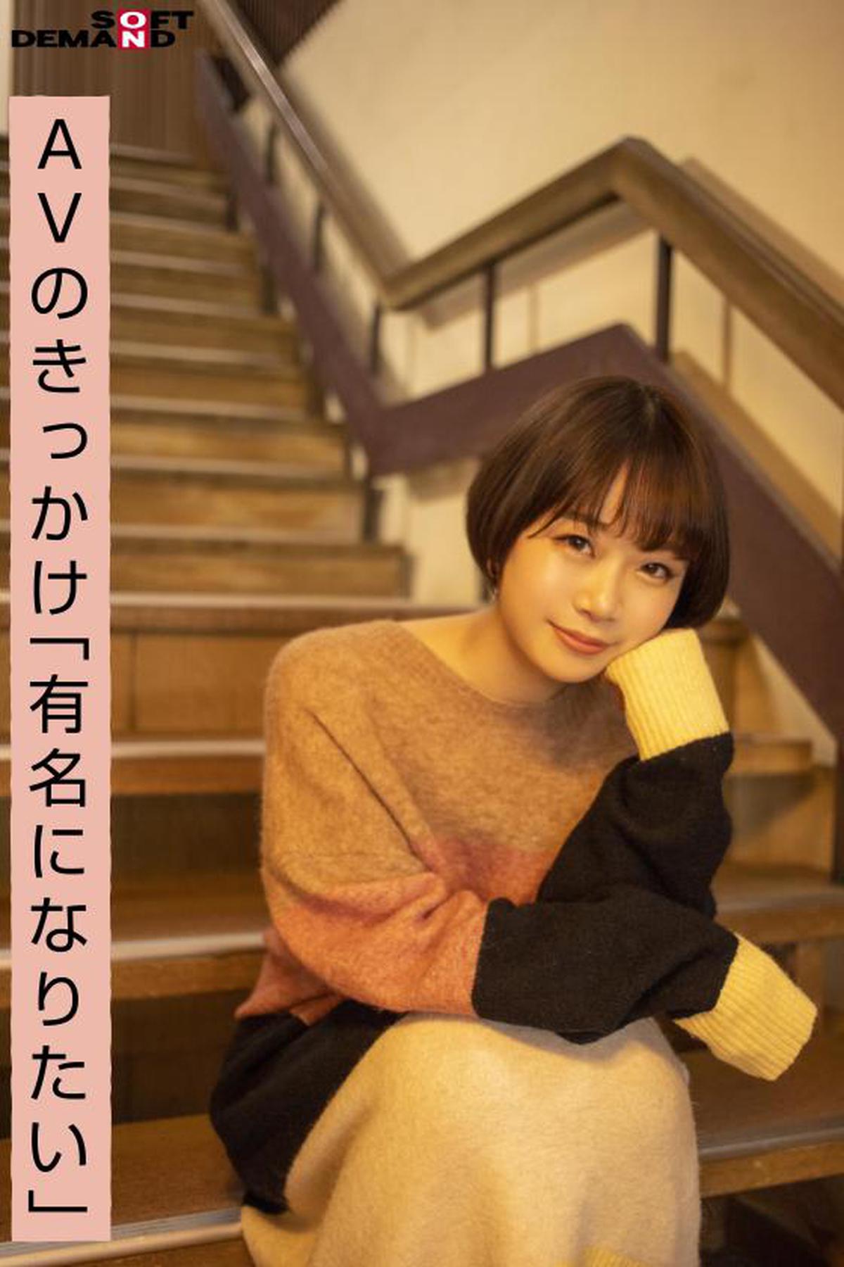 107EMOI-015 Chica Emo / Primer Gonzo en Yukata / "Quizás me gusta SM Poi" / ¡El tema sigue hirviendo! !! / Estudiante de segundo año universitario activo / Mao Watanabe (19)
