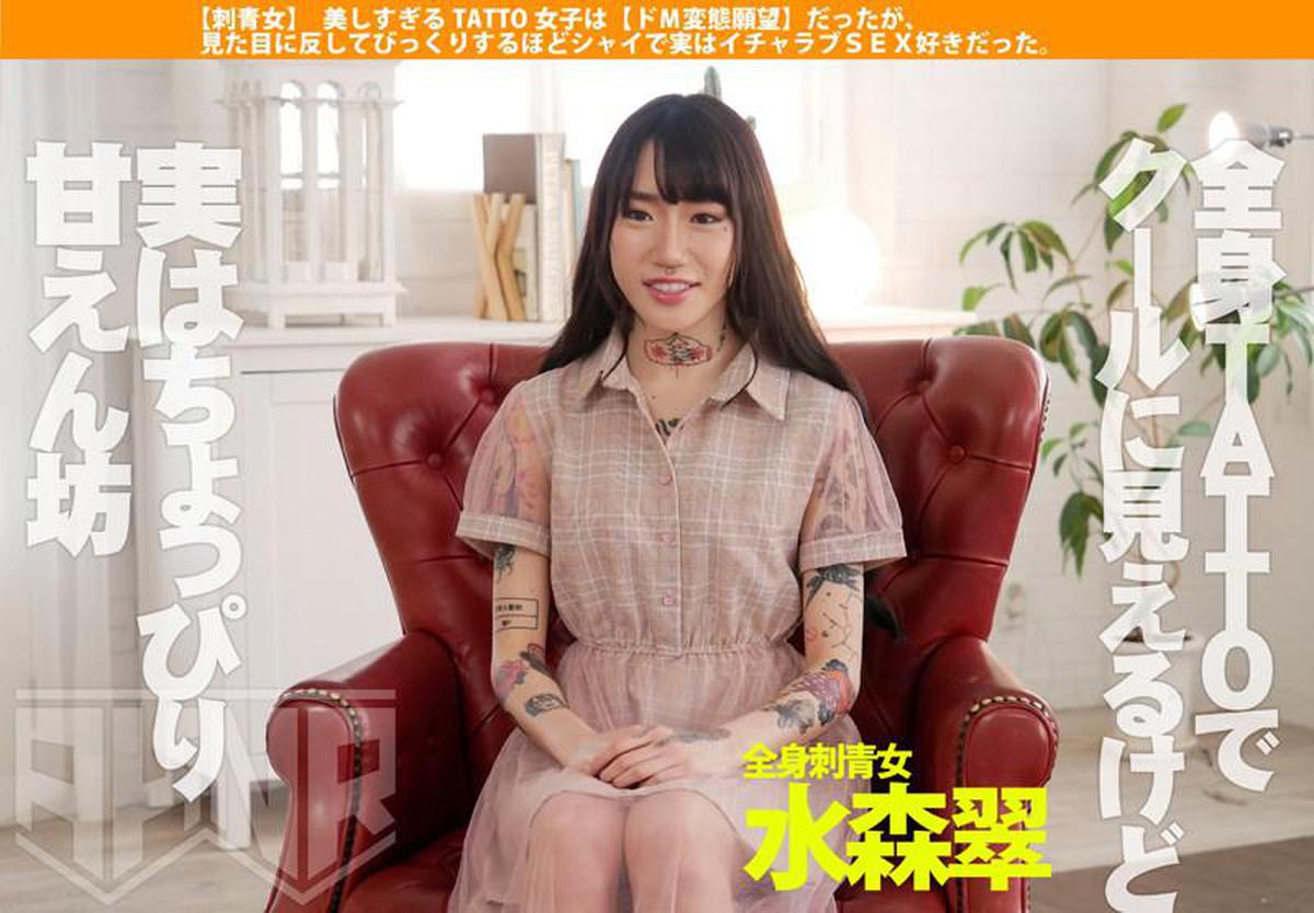 6000Kbps FHD FSET-889 [Tattooed Woman] The TATTO girl who is too beautiful was [De M metamorphosis desire], but she was so shy that she was surprised at the appearance and actually liked Icharab SEX. Sui Mizumori