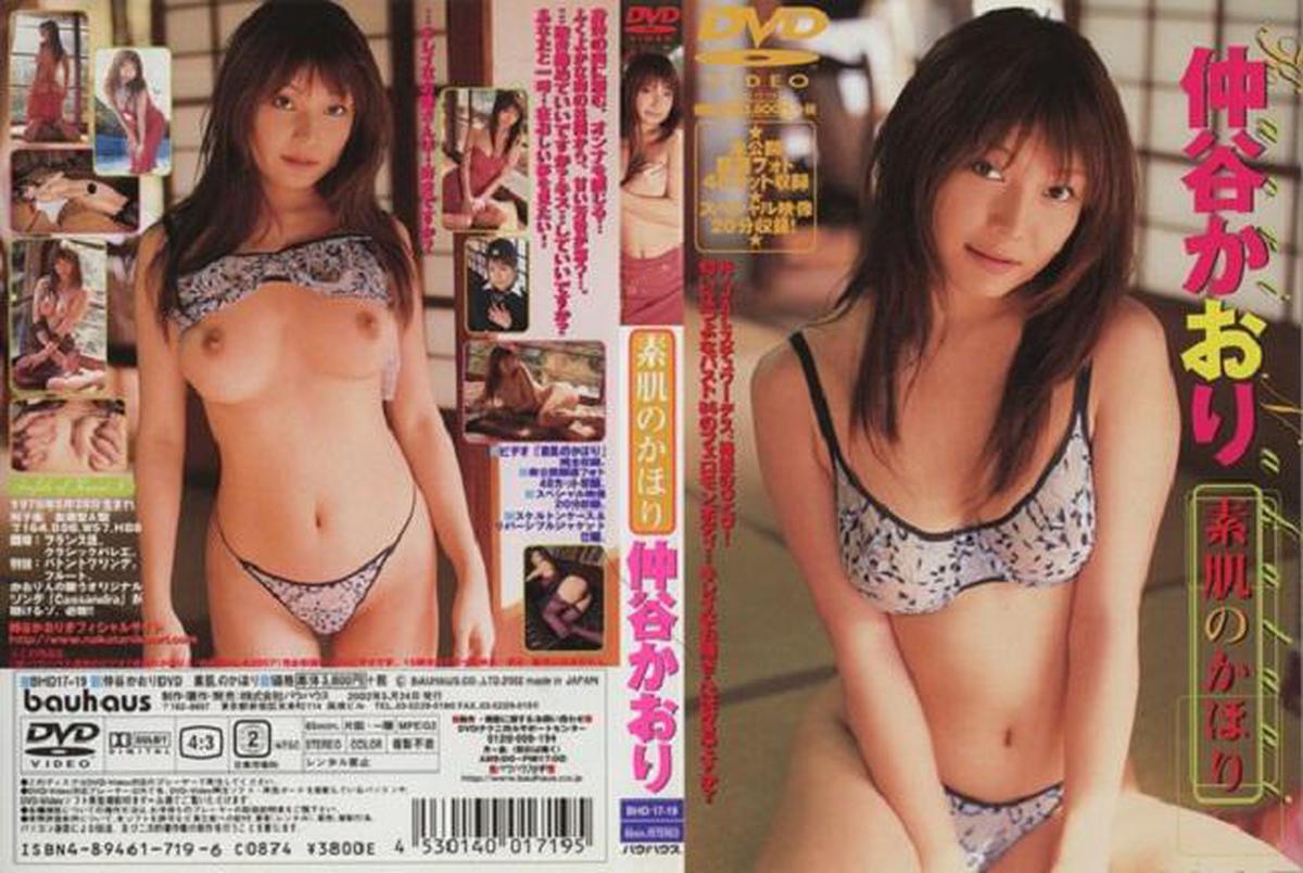 BHD17-19 Kaori Nakatani Kaori Nakatani-Kahori 裸露的皮膚