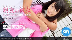 1pon 050411_086 Kaede Kyomoto Best Friend Girlfriend 5