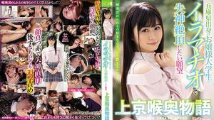 MISM-182 Eine Dame aus der Präfektur Hyogo Der Wunsch nach einem Höhepunkt mit Deep Throating eines College-Studenten, der nach Tokio geht Throat Story Ruka-chan