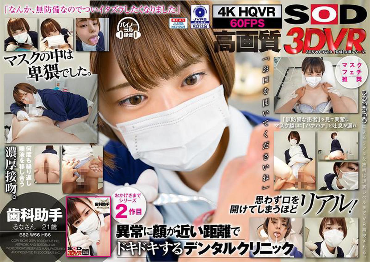 (VR) 3DSVR-0729 ผู้ช่วยทันตแพทย์ Luna อายุ 21 ปี (B82 (C) W56 H86)