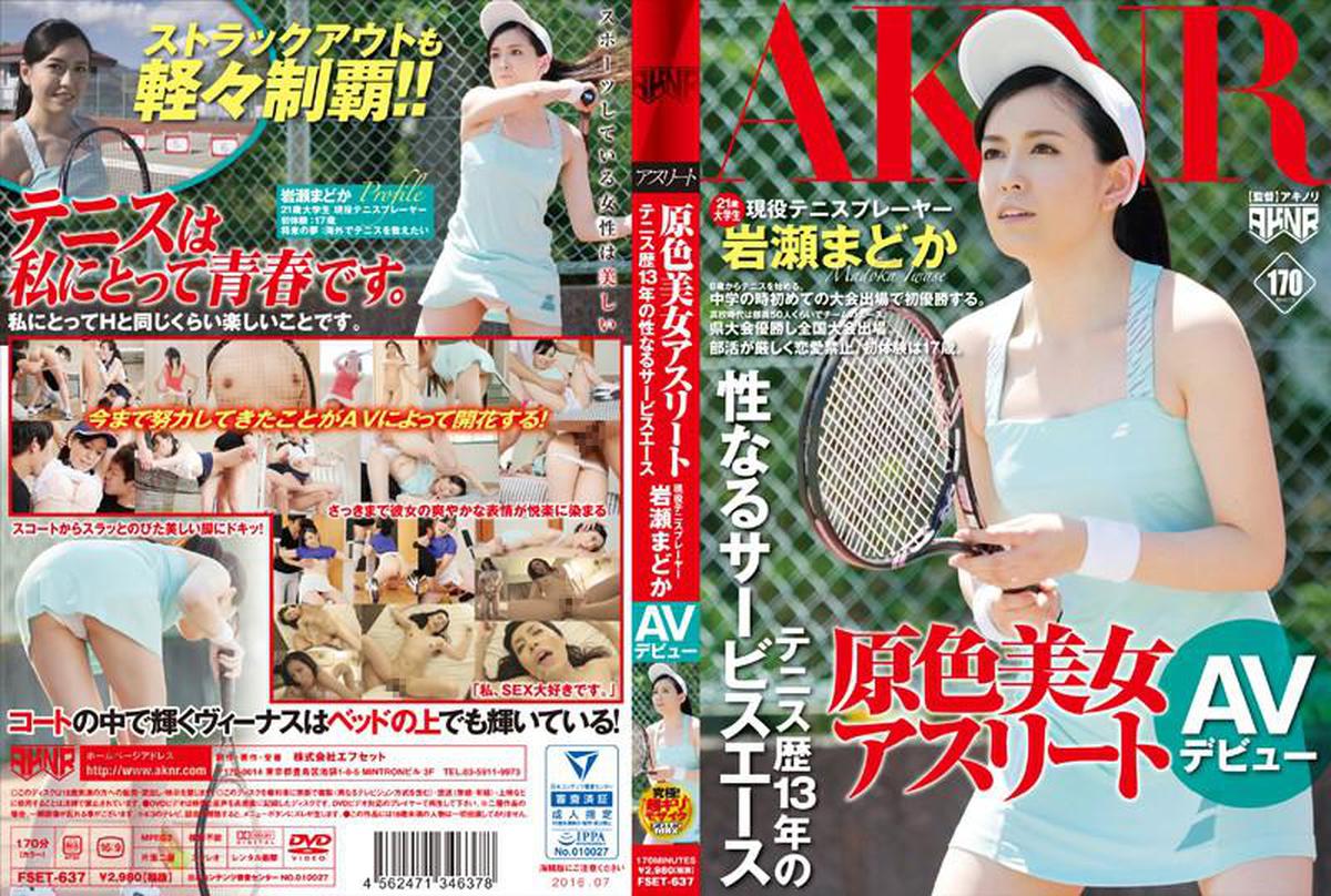 FSET-637 Primärfarbe Schönheit Athlet Sexuelles Service-Ass mit 13 Jahren Tennisgeschichte Aktive Tennisspielerin Madoka Iwase AV-Debüt