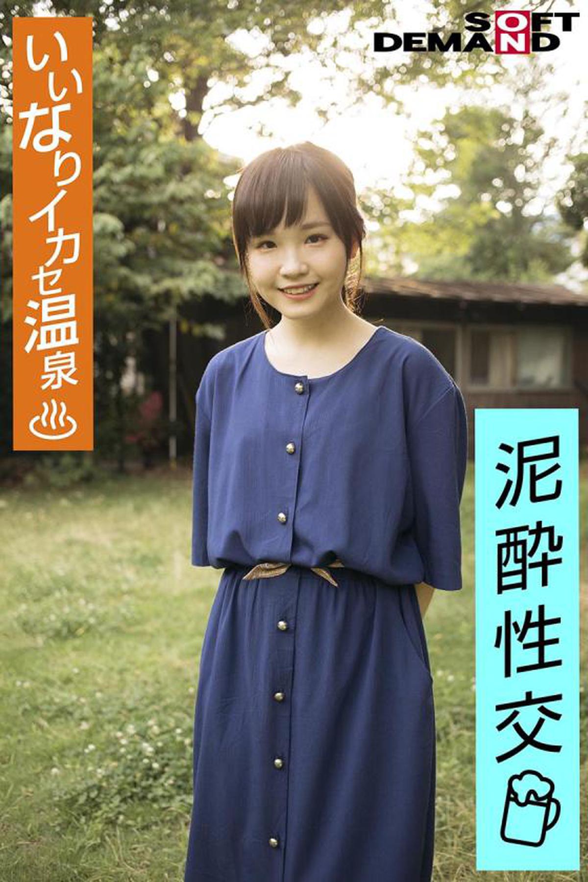 107EMOI-030 Emo Girl / Ikase Onsen ตามมาตรฐาน / Drunk Sex / Nyotaimori / สาเก / ความสูงสั้น 142 ซม. / ภาษาถิ่นโอซาก้า / Haru-chan (20) Haru Ito