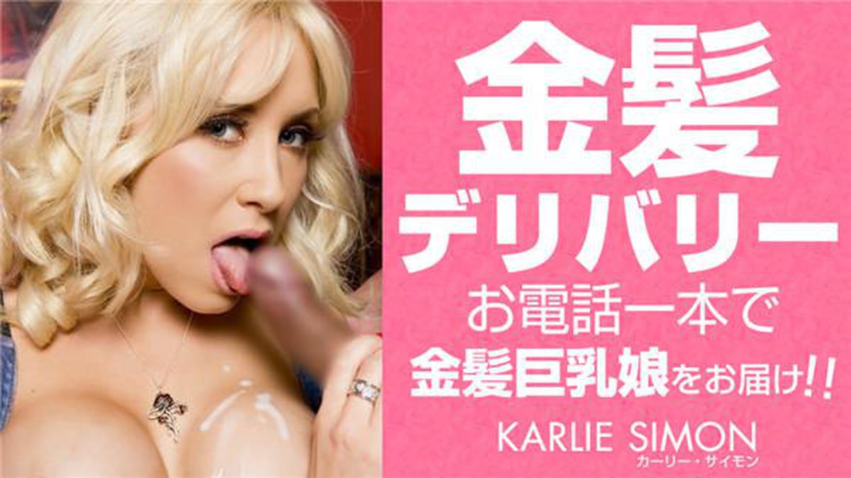 Kin8tengoku 3317 Kim 8 Heaven 3317 Blonde Heaven Blonde Delivery Deliver a blonde busty girl with a single phone call! Karlie Simon
