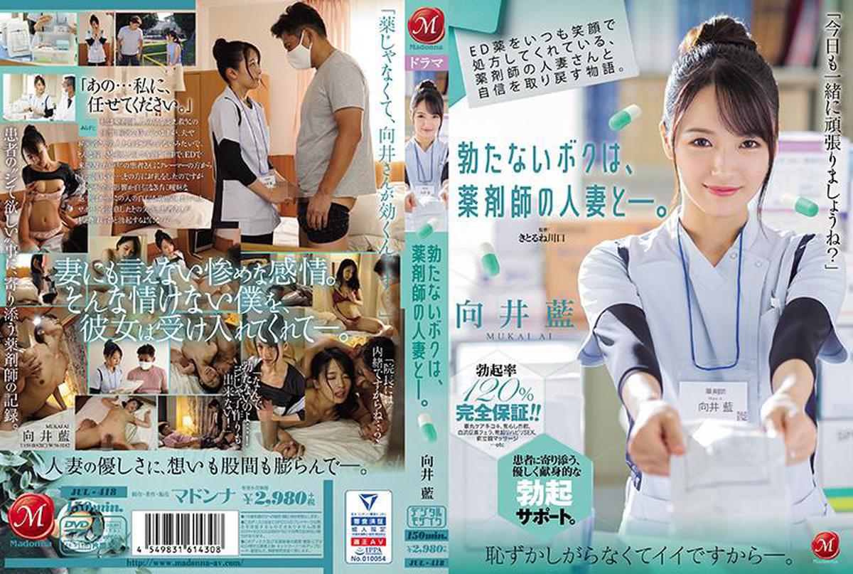 6000Kbps FHD JUL-418 A story that regains confidence with a pharmacist's married woman who always prescribes ED medicine with a smile. I didn't get up with a pharmacist's married woman. Mukai Ai