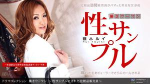 1pon 071211_133 Rui Fujiki Trabajadora ~ Vendedora de cosméticos convertida en muestras sexuales ~