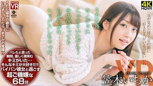 (VR) CRVR-216 Ichika Kasagi Secretly Naughty In A Napping Girlfriend ... After That, I Had A Very Loose Sex
