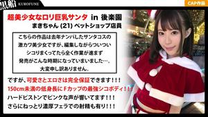 326EVA-013 [크리스마스 헌팅] 절정 루프 미소녀 로리산타의 쯔루쯔루마 ● 코에 징글 벨!
