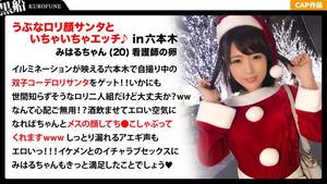 326EVA-015 [Christmas Nampa x Miharu-chan Edition] Большая вечеринка с участием оргии с Лори Санта, которая делала снимок, сияющий передержанными эротическими Сантаками в Рождество! !!