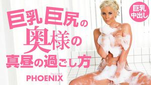 Kin8tengoku 3344 Gold 8 Heaven 3344 Blonde Heaven How to spend the midday of the wife of a big butt with big tits Phoenix / Phoenix