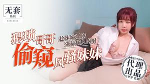 MD37 비참한 형제 도촬 여동생이 자고있는 동안 요염한 여동생 강제 삽입 질내 사정-Wu Mengmeng
