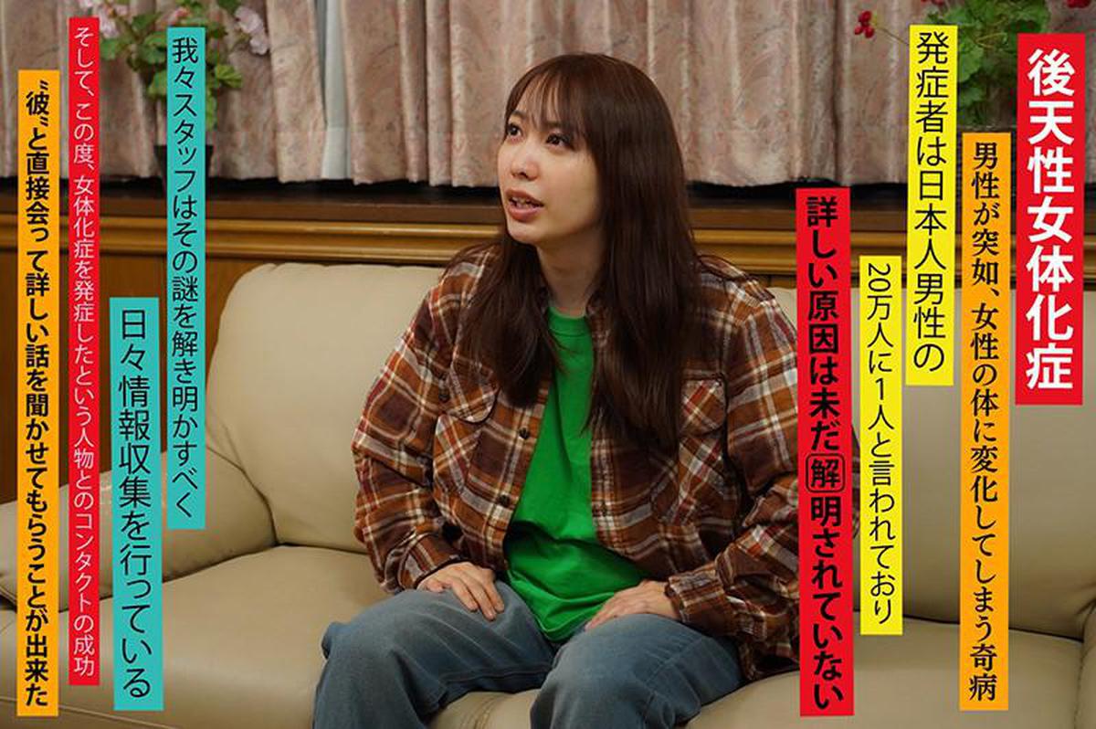 6000Kbps FHD TSF-013 Ausführliche Berichterstattung über einen nerdigen Mann (33), der eine Frau wurde, als er am Morgen aufwachte Tetsuya Sekine wurde als schönes Mädchen wiedergeboren, das ein Idol war