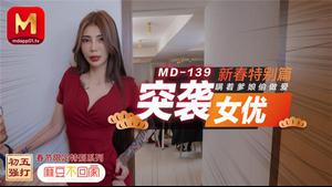 MD0139 Make love without telling parents-Xue Qianxia