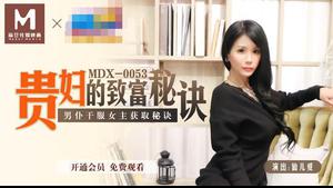 MDX-0053 The Secrets Of A Noble Woman's Getting Rich And The Secrets Of The Male Servant In The Service Of The Female Master-Xianeryuan