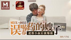 MDX-0055 The sister-in-law who mistakenly drank aphrodisiac-Xue Qianxia