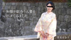 HEYZO 2490 Traté de follarme a una mujer casada que se ve bien en kimono - Yuriko Wakana