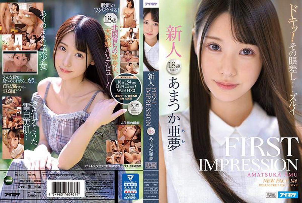 IPX-573 Uncensored Leaked FIRST IMPRESSION 146 あまつか亜夢