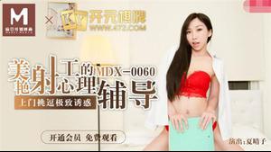 MDX-0060 Konseling Psikologis untuk Penembak Cantik-Xia Qingzi