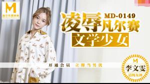 MD0149 Gadis Sastra yang Menghina-Li Wen