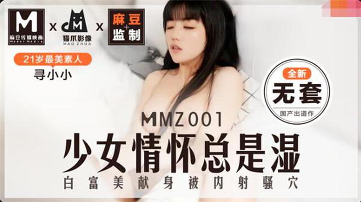 MMZ001 ความชุ่มชื้นทางอารมณ์ของเด็กผู้หญิง-เล็กและเล็ก