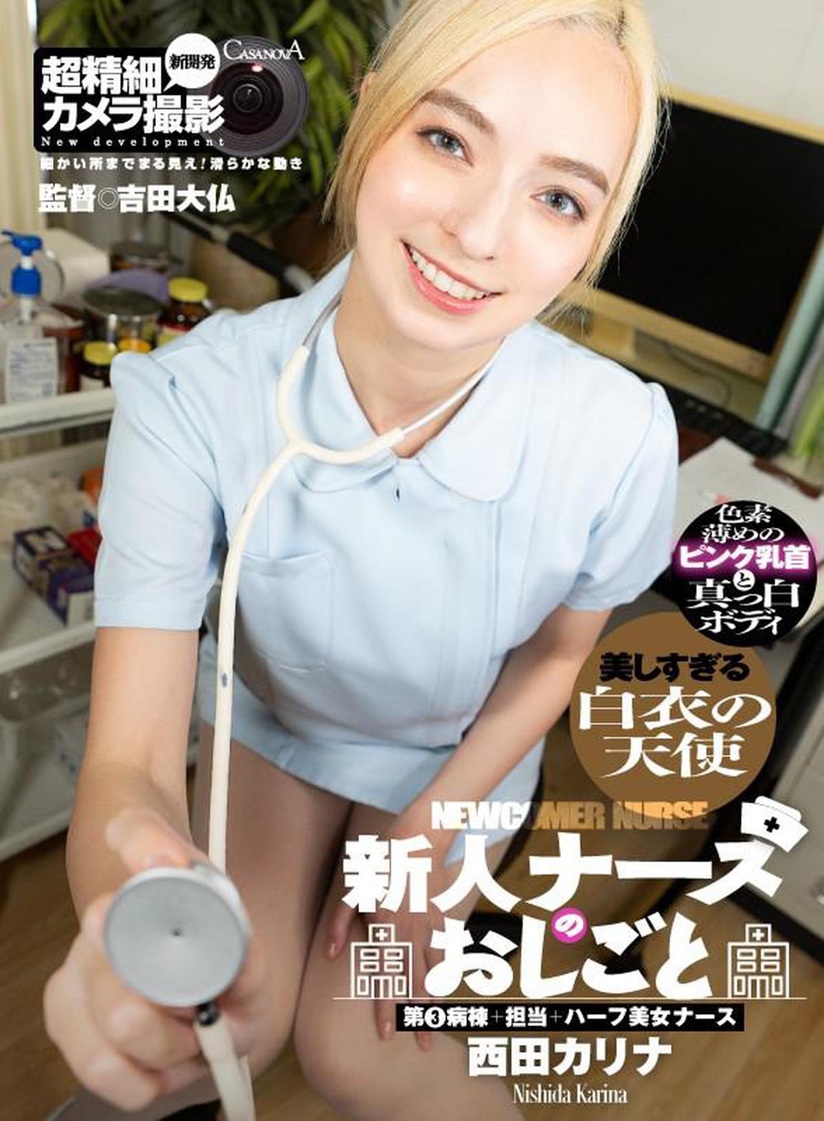 (VR) CAPI-143 신인 간호사의 일 제 3 병동 + 담당 + 하프 미녀 간호사 니시다 카리나