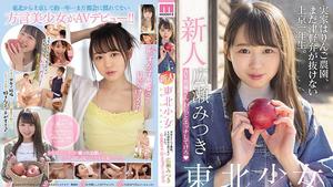 MIFD-158 Rookie Tohoku Girl AVdebut My parents' house is an apple farm, and I'm a first-year student in Tokyo who still can't get rid of the Tsugaru dialect. AV actor, etch with me (me) Mitsuki Hirose