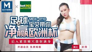 MDX-0110 Football Baby Takes You To Play The European Cup-Ling Wei