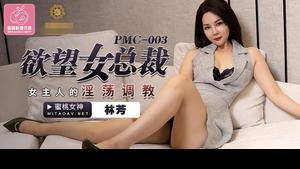 MD-PMC003 Peach Media PMC003 Desire Feminino Presidente - Lin Fang