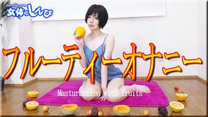 Nyoshin_n2229 Kana / Fruity Masturbation /