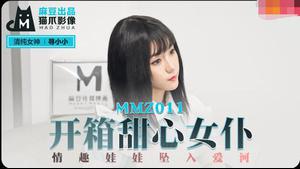 MD MMZ011 Unpacking Sweetheart Maid-Xunxiaoxiao