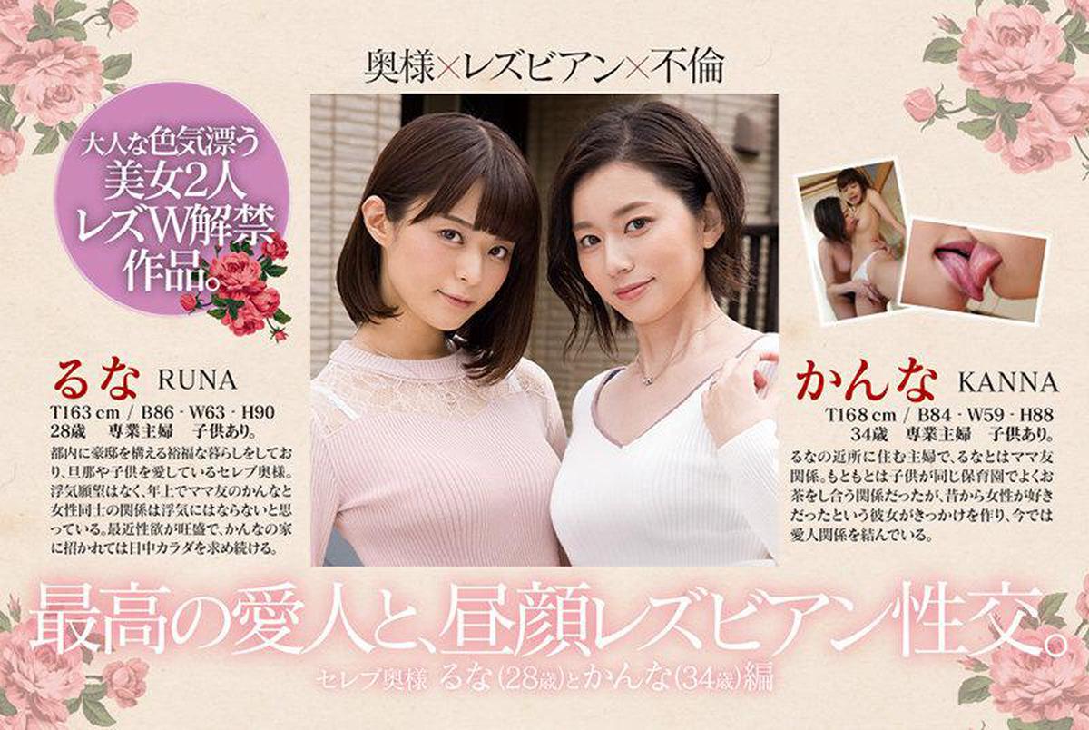 BBAN-335 Daytime Lesbian Fuck With The Best Mistress. Luna (28 years old) and Kanna (34 years old)