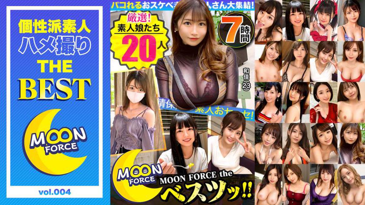 435LVMFC-004 [Limited time sale] [MGS exclusive distribution BEST] Paco lewd carefully selected amateur 20 people 7 hours MOON FORCE the best ...! vol.04