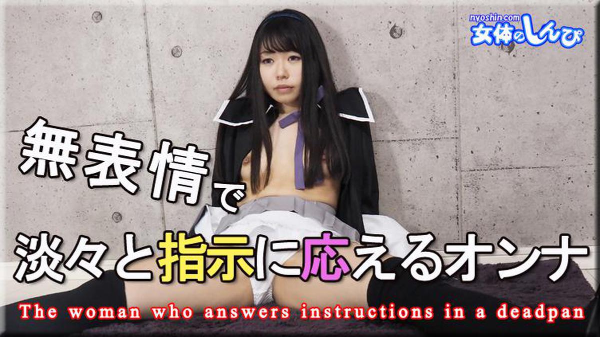 Nyoshin_n2237 Sumire / Cosplay A woman who responds to instructions with no expression