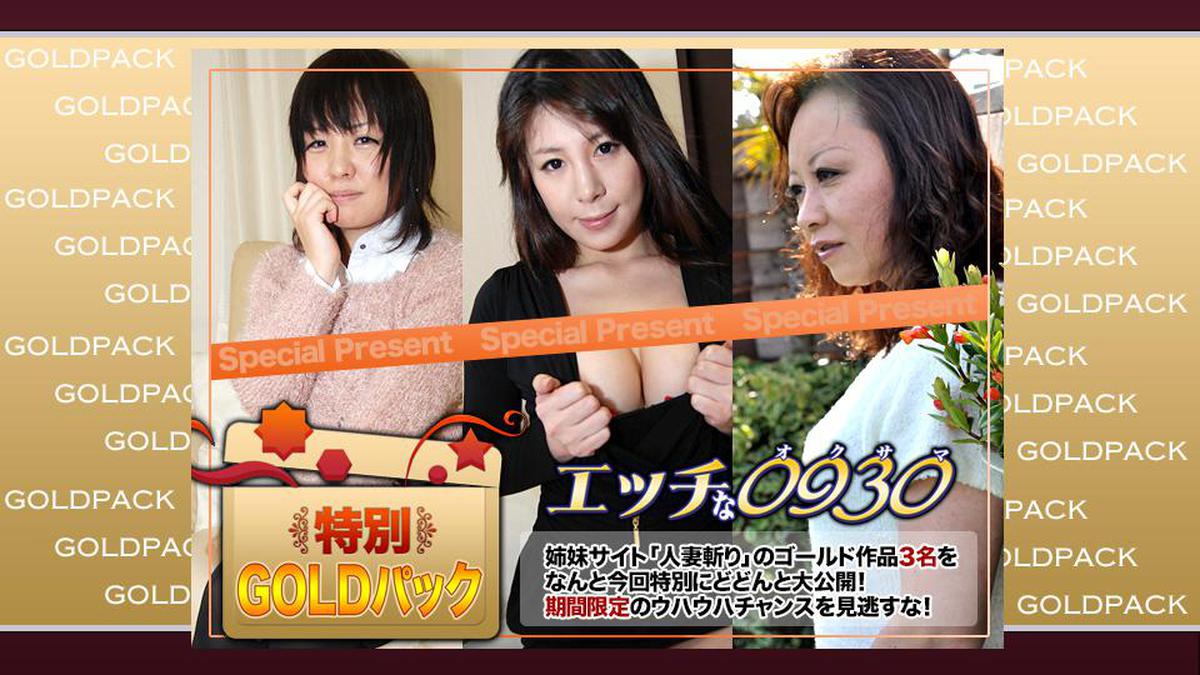 H0930 ki210814 Naughty 0930 Married Woman Work Gold Pack 20 Years Old