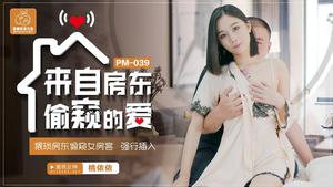 MD Peach Media PM039 from the landlord peeping love-Tao Yiyi