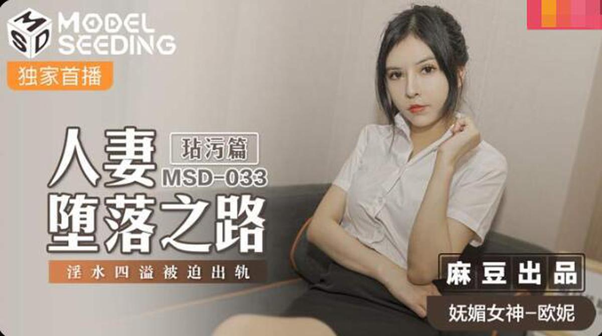 MD MSD-033 Road to the Fall of Married Wife-Onie