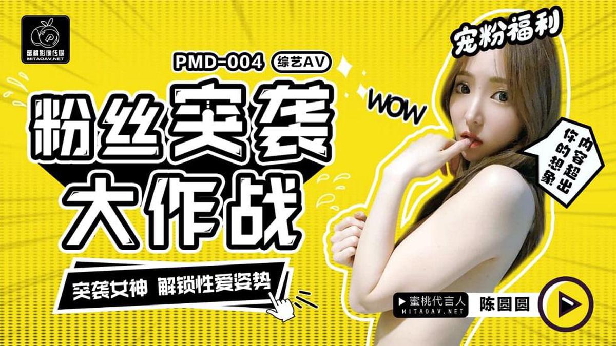 MD Peach Media PMD-004 Fan Raid Plan-Chen Yuanyuan