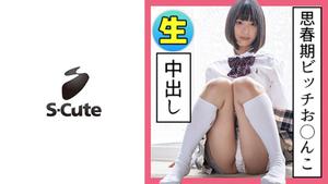 229SCUTE-1134 Mahiro (25) S-Cute Black Hair Uniform Girl's Creampie Etch (Mahiro Ichiki)