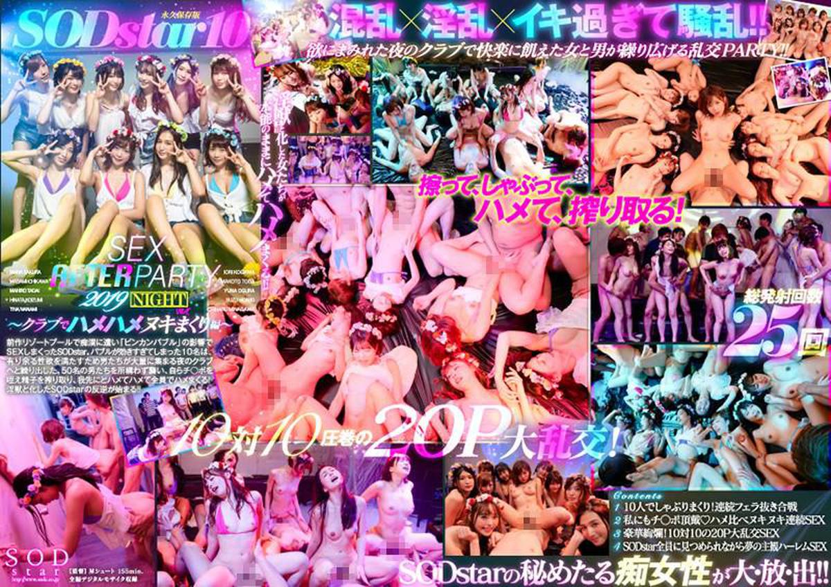 STARS-160 Uncensored Leaked SODstar 10 SEX AFTER PARTY 2019 ~ Saddle Hamenuki Rolling at the Club ~