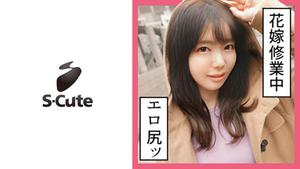 229SCUTE-1136 Asuka (21) S-Cute Shyness is cute facial sex (Asuka Momose)